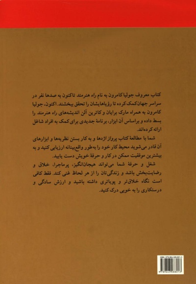 راه هنرمند